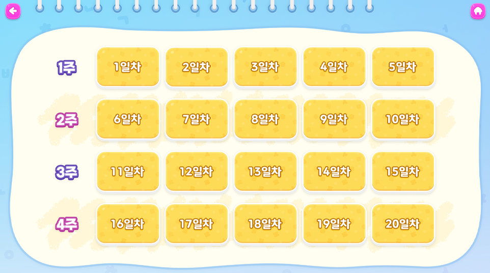 오늘의 수업 화면