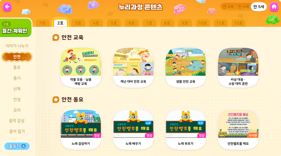 누리과정 콘텐츠 화면